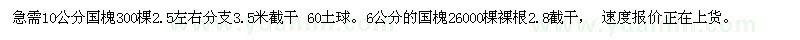 求購10公分國槐。6公分的國槐
