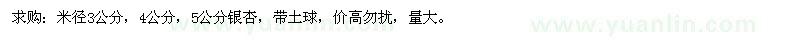求購(gòu)米徑3公分，4公分，5公分銀杏