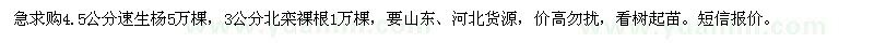 求購4.5公分速生楊，3公分北欒 