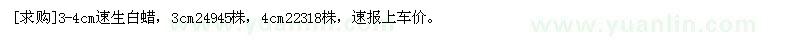 求購(gòu)3-4cm速生白蠟