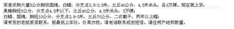 求購5公分胸徑國槐、白蠟等苗木