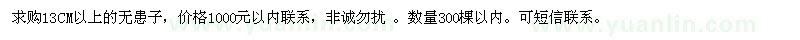 求購13CM以上的無患子