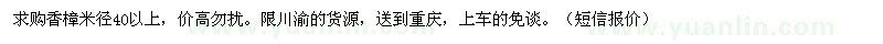求購(gòu)香樟米徑40以上 