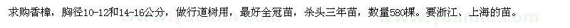 求購香樟