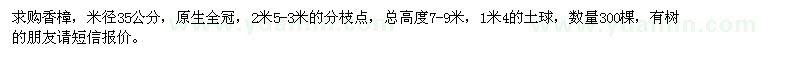求購(gòu)米徑35公分香樟