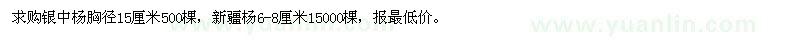 求購銀中楊、新疆楊
