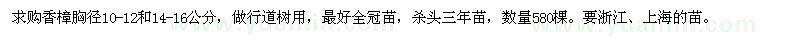 求購香樟