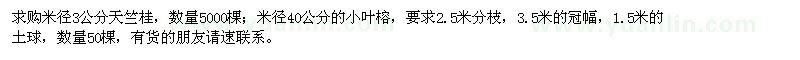 求購米徑3公分天竺桂,米徑40公分的小葉榕