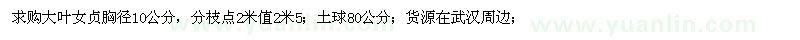 求購大葉女貞胸徑10公分，分枝點(diǎn)2米值2米5 