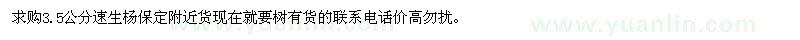 求購3.5公分速生楊 