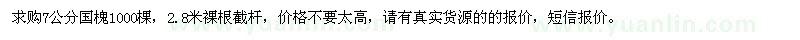求購7公分國槐1000棵
