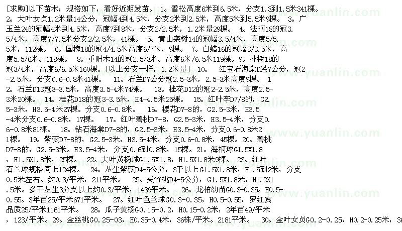 求購雪松 大葉女貞 廣玉蘭 法桐 黃山欒樹 國槐 白蠟 重陽木 樸