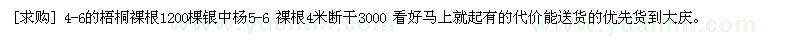 求購4-6的梧桐裸根1200棵銀中楊5-6