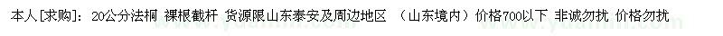 求購20公分法桐 裸根截桿