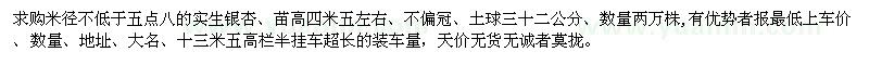 求購銀杏造林苗