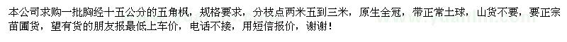 求購五角楓