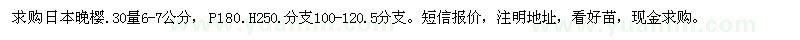 求購浙江地區(qū)日本晚櫻