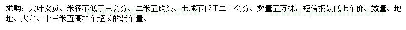 求購大葉女貞