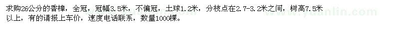 求購(gòu)26公分的香樟