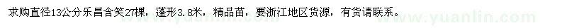 求購直徑13公分樂昌含笑27棵