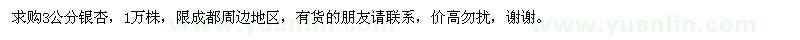 求購(gòu)3公分銀杏