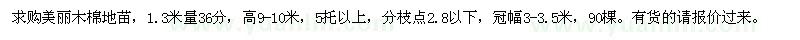 求購美麗木棉地苗90棵