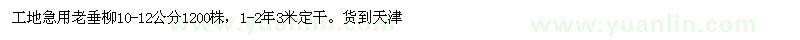求購(gòu)柳樹