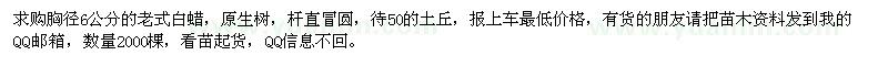 求購胸徑6公分的老式白蠟，原生樹 