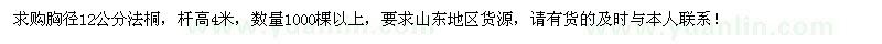 求購(gòu)胸徑12公分法桐1000棵以上