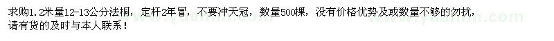 求購12-13公分法桐500棵