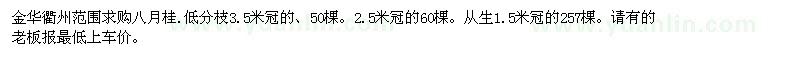 求購八月桂. 