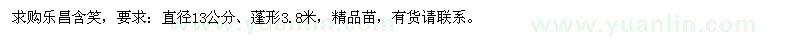 求購(gòu)直徑13公分樂(lè)昌含笑