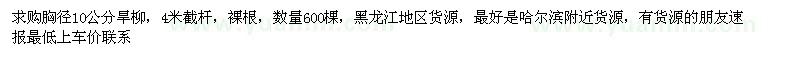 求購胸徑10公分旱柳600棵