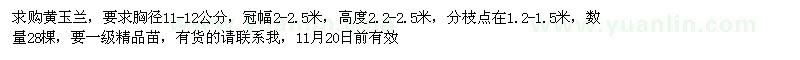 求購(gòu)黃玉蘭 