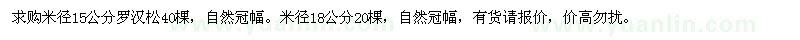 求購米徑15公分羅漢松