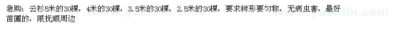求購云杉 