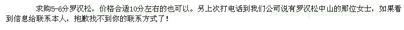 求購本地羅漢松