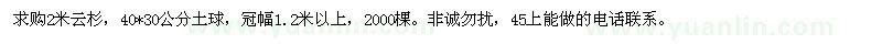 求購2米云杉