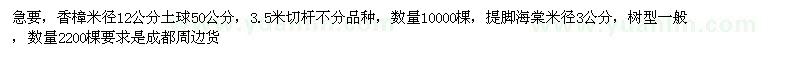 求購香樟米徑12公分,提腳海棠米徑3公分