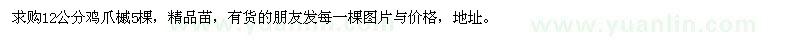 求購12公分雞爪槭5棵