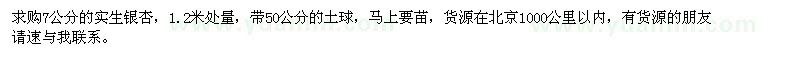 求購7公分的實生銀杏