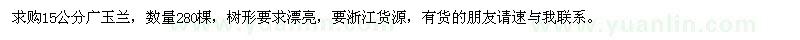 求購15公分廣玉蘭