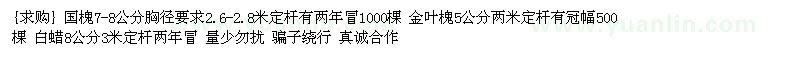求購國槐 金葉槐 白蠟