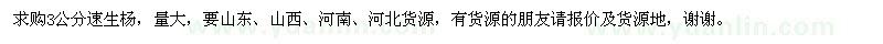 求購3公分速生楊