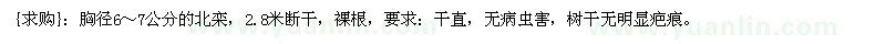 求購胸徑6～7公分的北欒