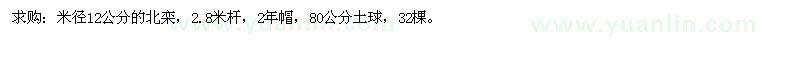 求購米徑12公分的北欒