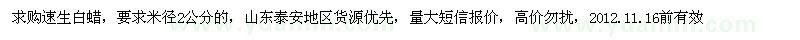 求購(gòu)速生白蠟 