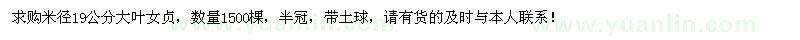 求購(gòu)米徑19公分大葉女貞1500棵