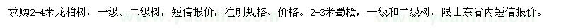 求購2-4米龍柏樹,3米蜀檜