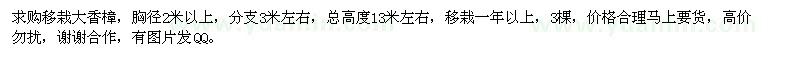 求購(gòu)移栽香樟